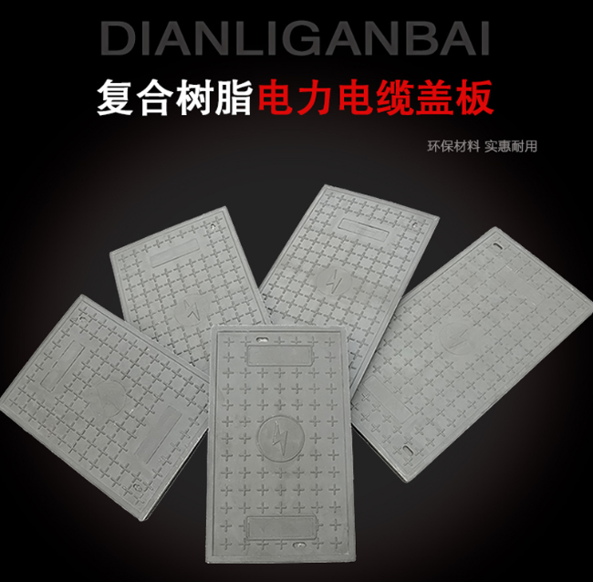 巴彦树脂复合电力盖板展示